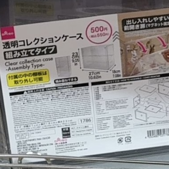 透明コレクションケース 組み立てタイプ | DAISOの輪