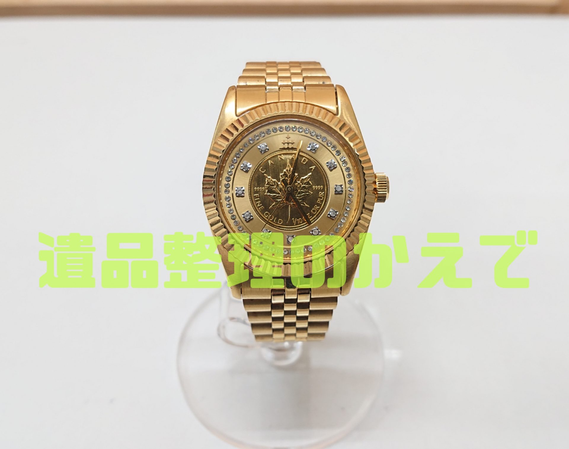埼玉県戸田市 エルジン メープルリーフ金貨 腕時計 遺品整理 出張買取