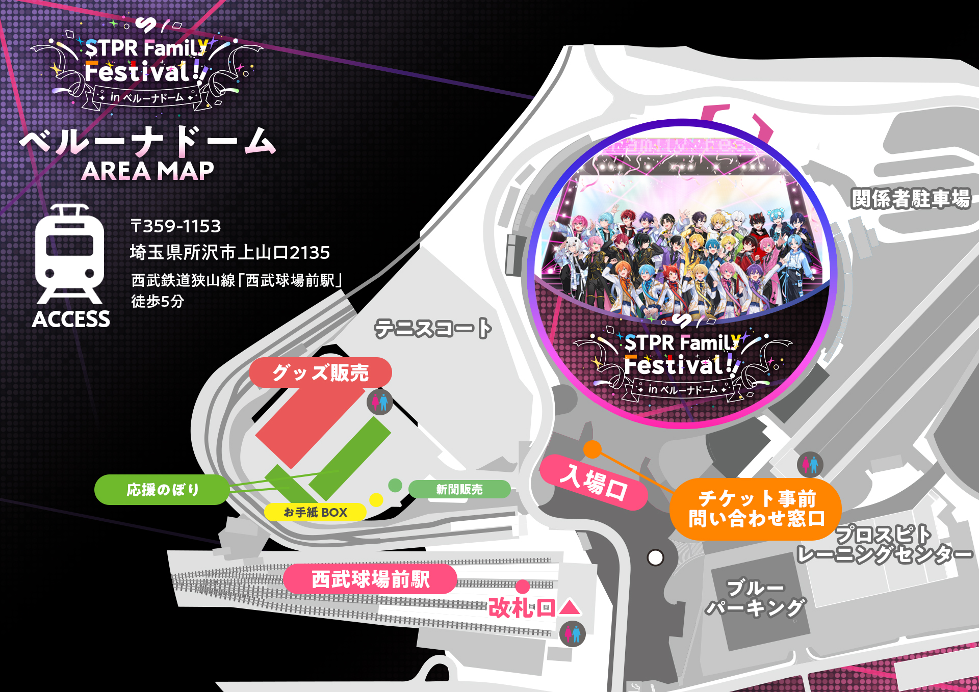 STPR Family Festival!! in 東京ドーム・ベルーナドーム