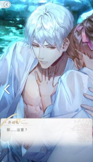 光与夜之恋》齐司礼到后面会不会很甜