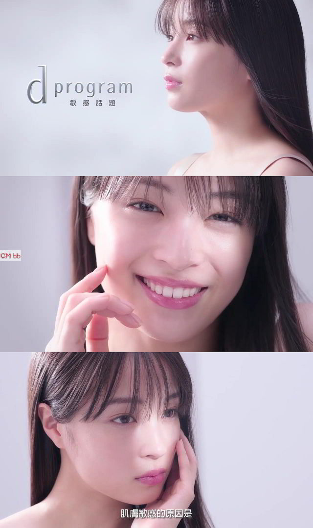 広瀬すず 資生堂東京櫃 dプログラム CM d program敏感話題 美肌益生