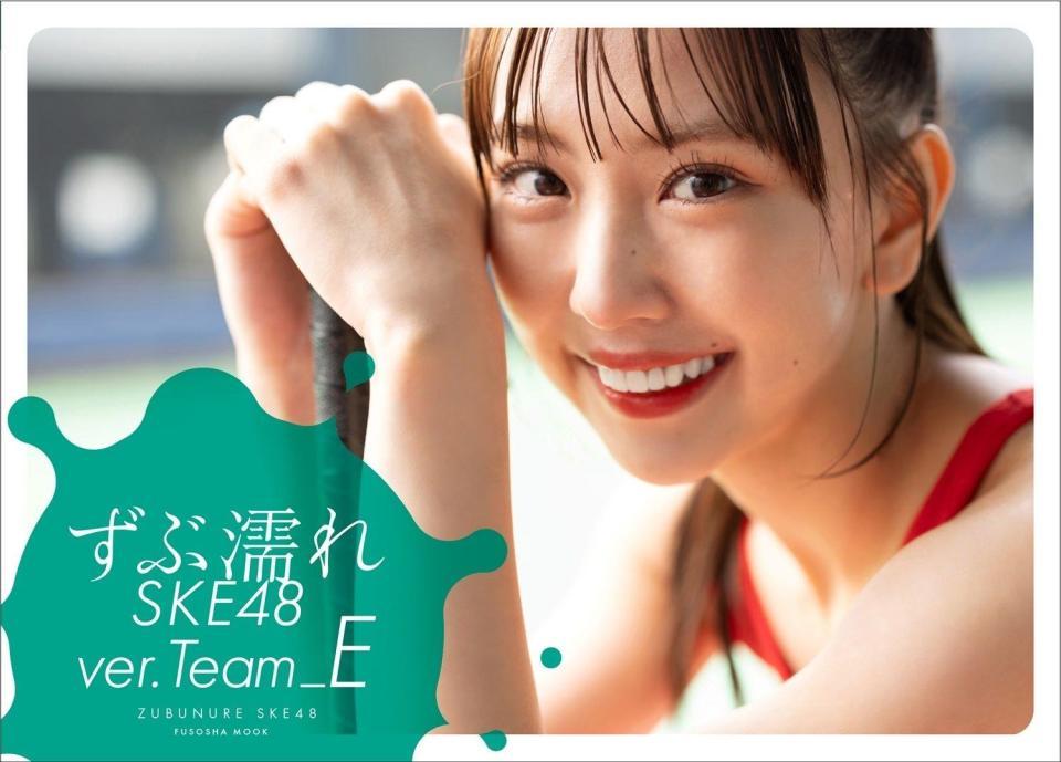 びしょびしょ写真集「ずぶ濡れSKE48 Team E」5・13発売