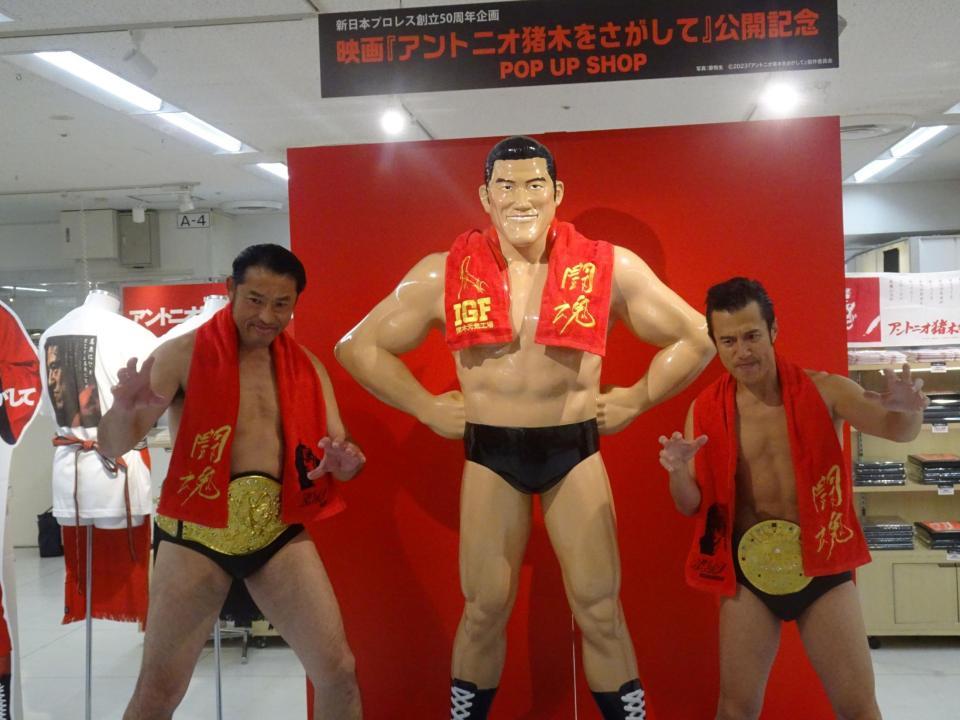 映画「アントニオ猪木をさがして」公開記念ショップ内覧会 マサ斎藤と