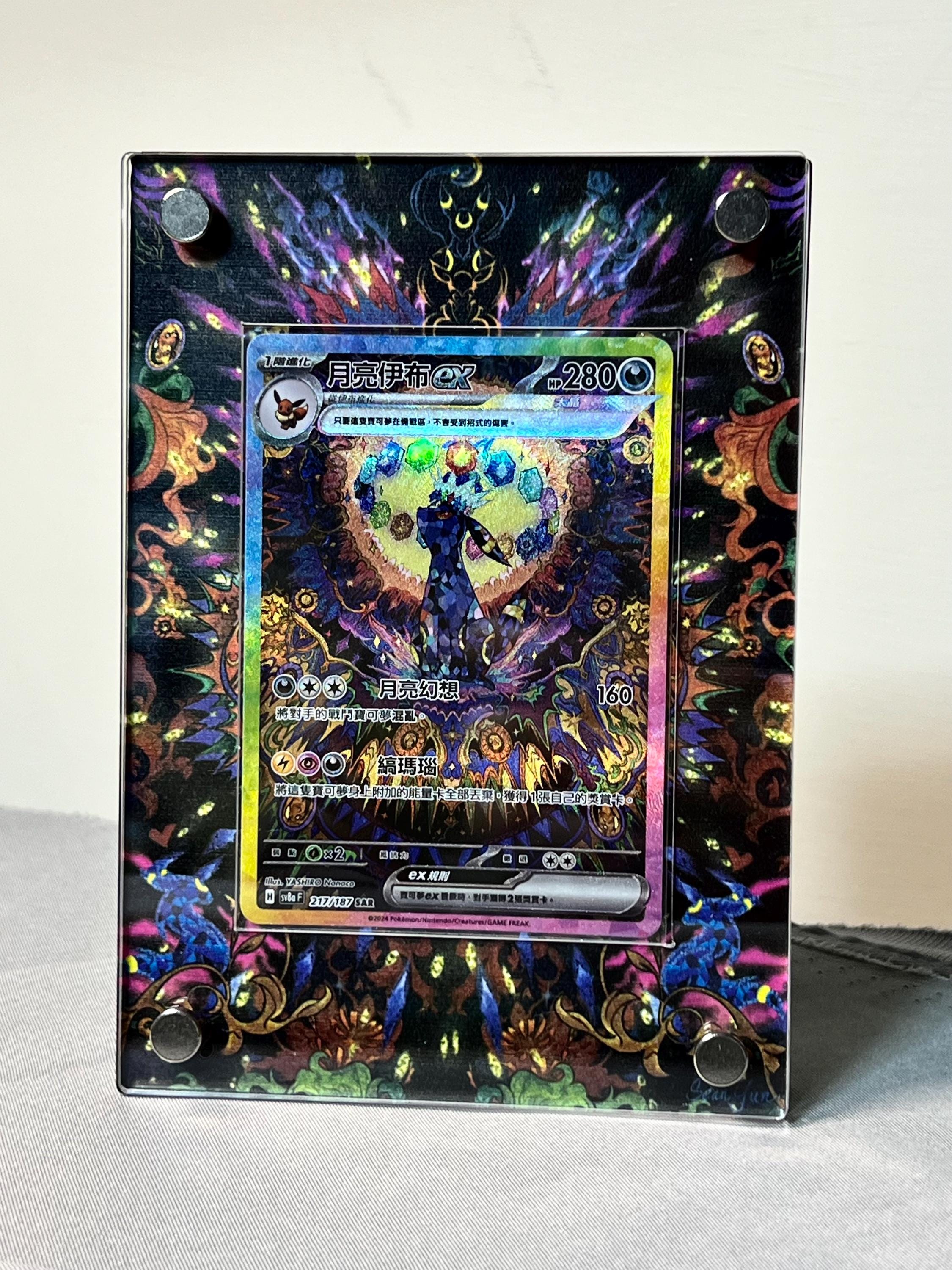 ブラッキー EX SAR カスタムポケモンカードディスプレイフレームケース