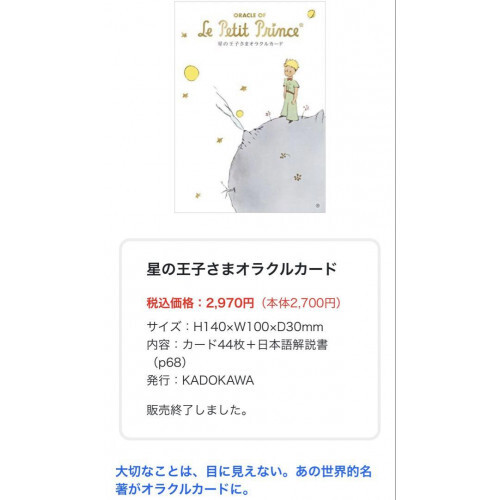 Oracle of Le Petit Prince | eBay