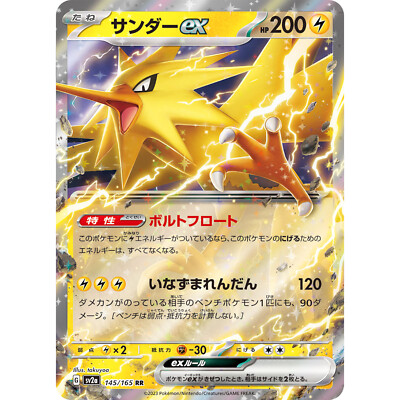 Zapdos ex RR 145/165 SV2a Pokémon Card 151 - Pokemon Card Japanese