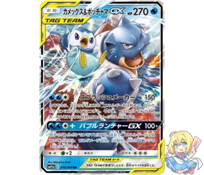 Pokemon Card Japanese Blastoise & Piplup GX 016/064 RR TAG TEAM