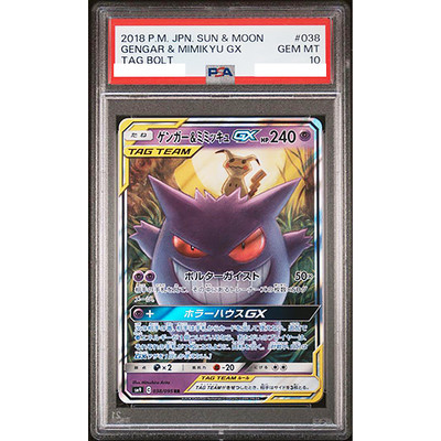 PSA 10 Gengar & Mimikyu GX 038/095 SM9 Tag Bolt 2018 Pokemon Card