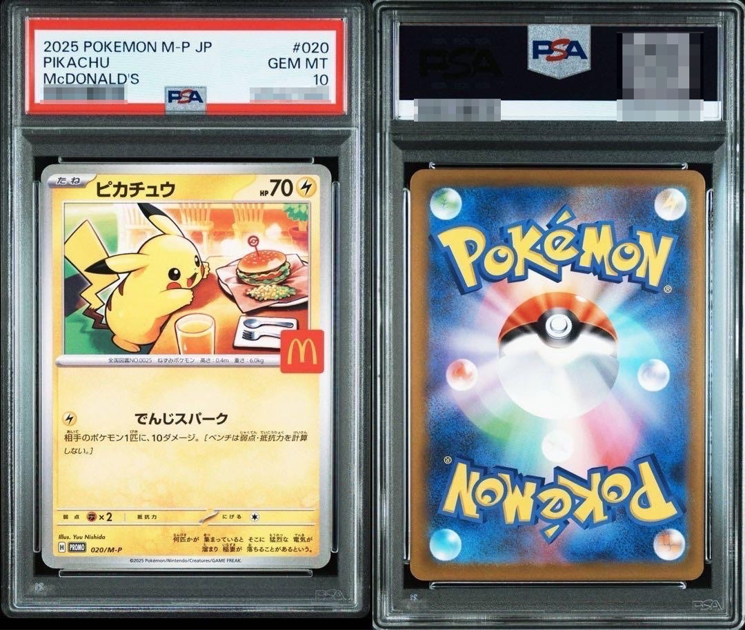 ポケモンカード マックピカチュウ psa10 9枚セット 連番 PSA10