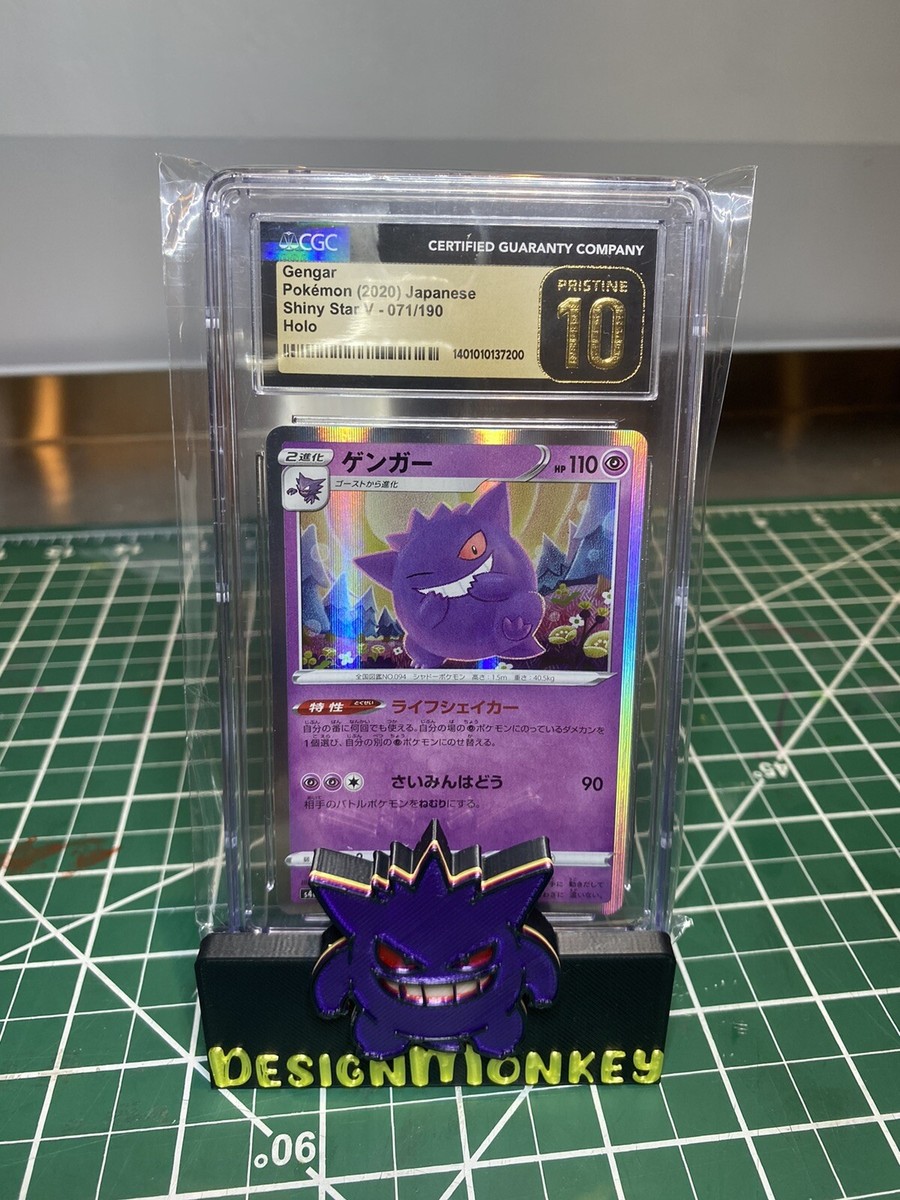 PSA10 ゲンガー シャイニースターV ポケモン ポケカ ゲンガー S4a