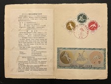Olympics Used Japanese Stamps for sale | eBay