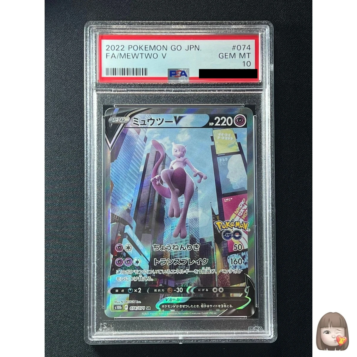 PSA 10] Mewtwo V Pokemon Card Japanese 074/071 SR SA Pokemon GO