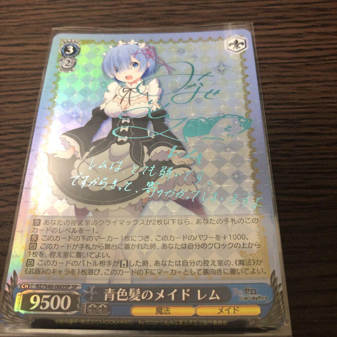 Signed Weiss Schwarz Re:Zero Rem Card RZ/S46-060SP SP FOIL