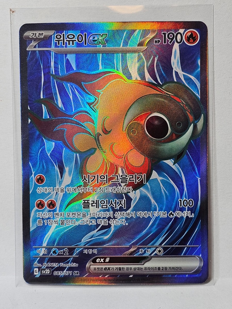 Chi-Yu ex SR 085/071 SV2D Clay Burst - Pokemon Card Korean Scarlet