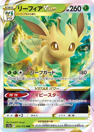 PSA 10 💎 Leafeon VSTAR Full Art Japanese VSTAR Universe 210/172