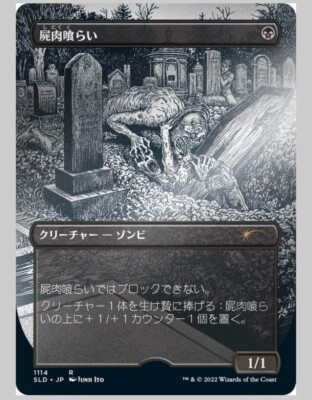 Junji Ito Magic the Gathering Secret Lair (Japanese) Etched Foil