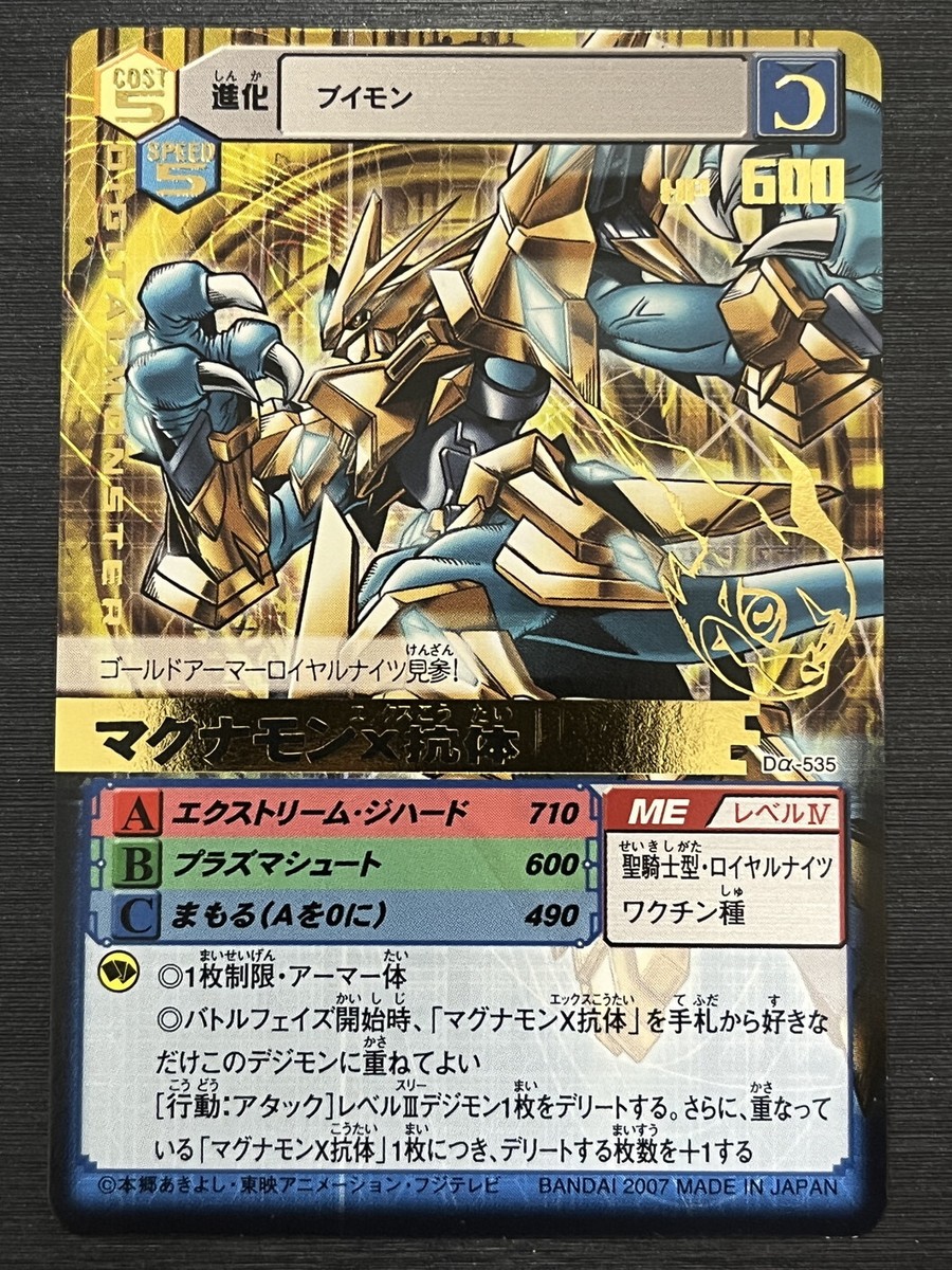 Dα-535 Magnamon X Antibody Digimon Card Game α Gold | eBay