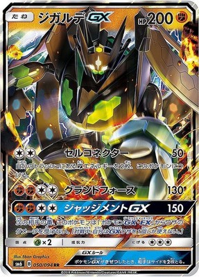 Pokemon Card Zygarde GX RR 050/094 sm6 Forbidden Light Japanese | eBay