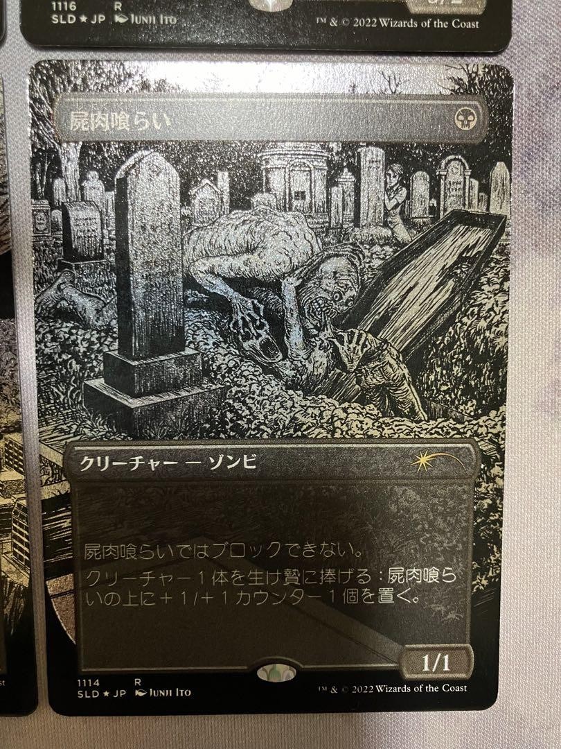 MTG Junji Ito Magic the Gathering Secret Lair Foil Etched | eBay