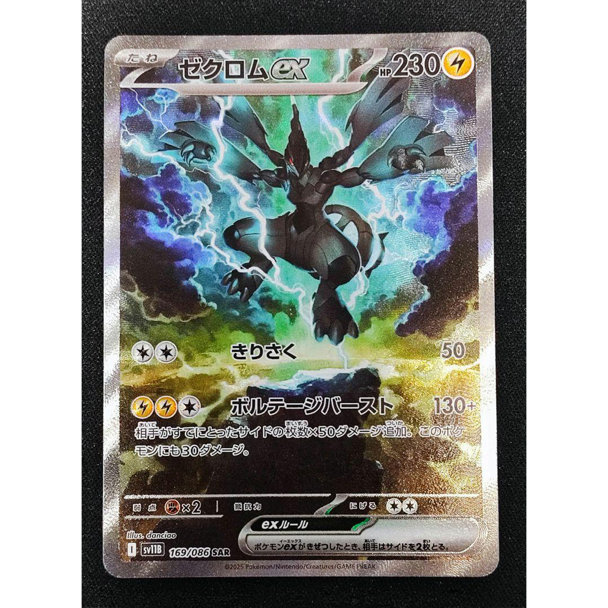 NM] Zekrom ex SAR 169/086 sv11B Black Bolt 2025 Pokemon Card
