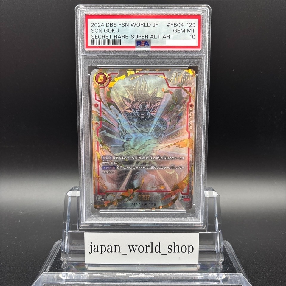 PSA10】孫悟空 ドラゴンボールフュージョンワールドCS チャンピオン