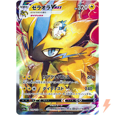 Zeraora VMAX SAR 219/172 S12a VSTAR Universe - Pokemon Card