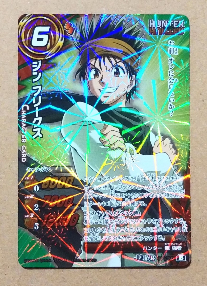 Hunter × Hunter Miracle Battle Carddass Ging Freecss Ultra Rare