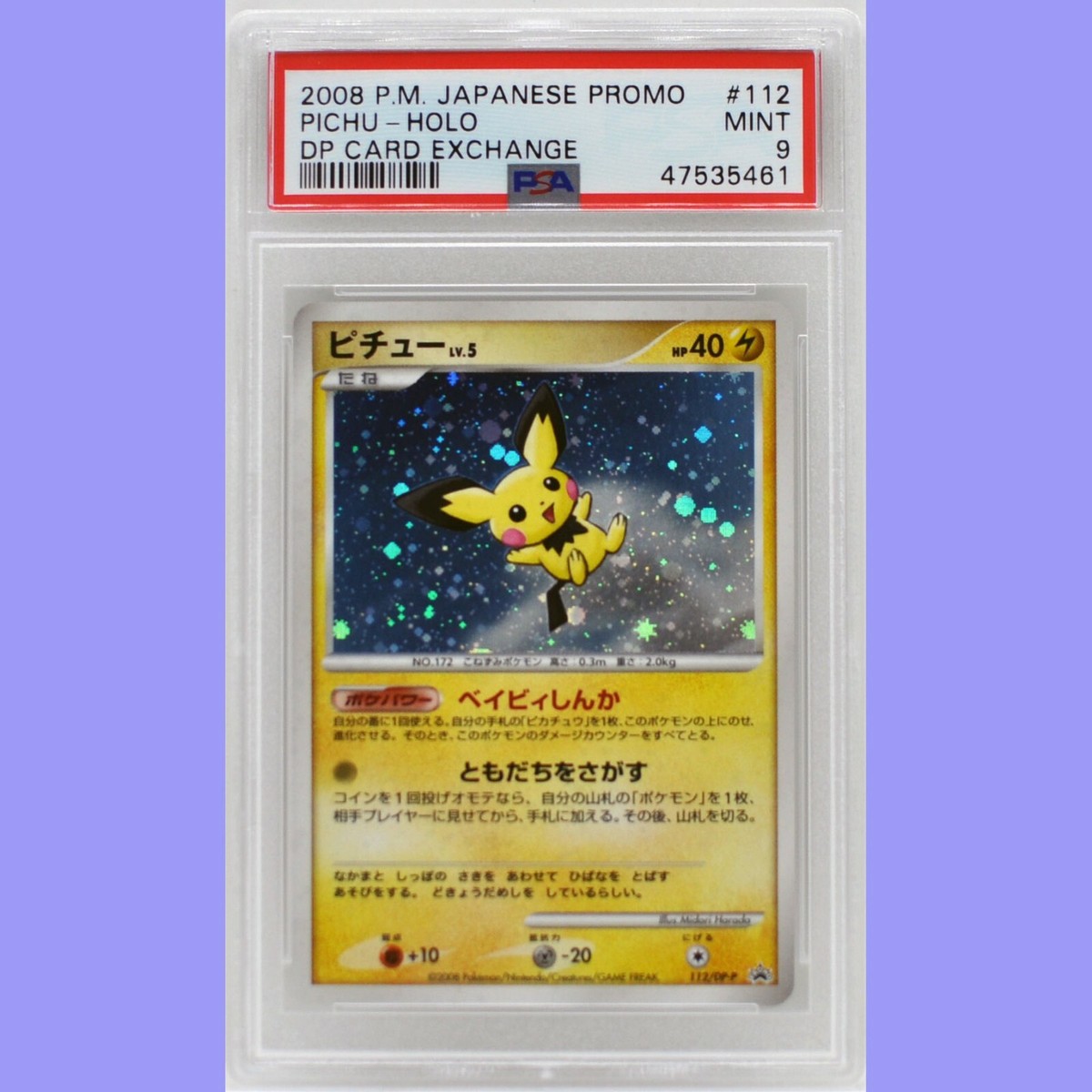 Pichu - 112/DP-P 112/DP-P DP-P Promotional Cards Holo (Japanese