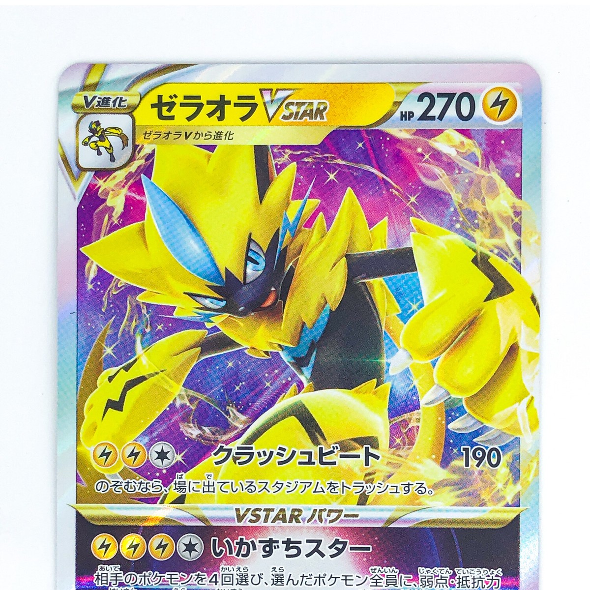 Zeraora VSTAR RRR 042/172 S12a VSTAR Universe - Pokemon Card