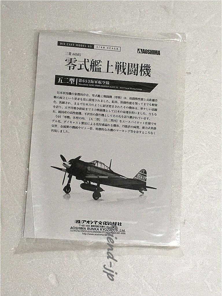 Aoshima 1/48 03 Mitsubishi A6M5 ZERO FIGHTER Model 52 653 Naval