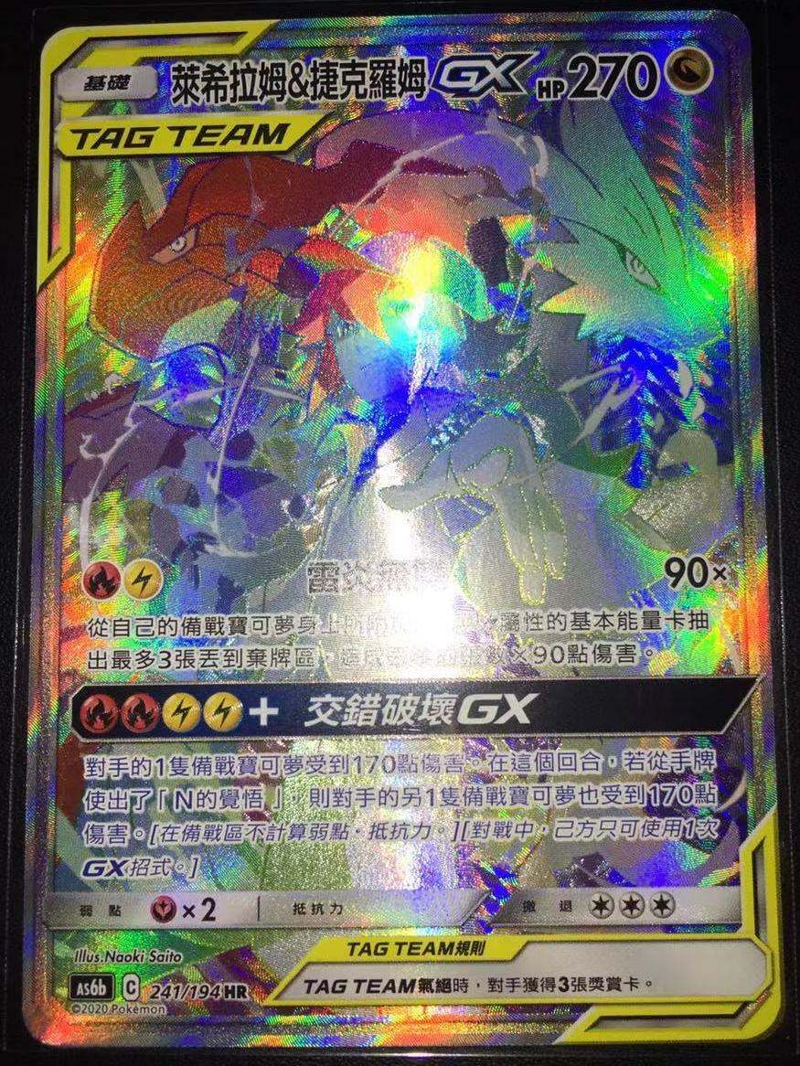 PTCG Pokemon Chinese Legendary Clash SM AS6B TT Reshiram & Zekrom