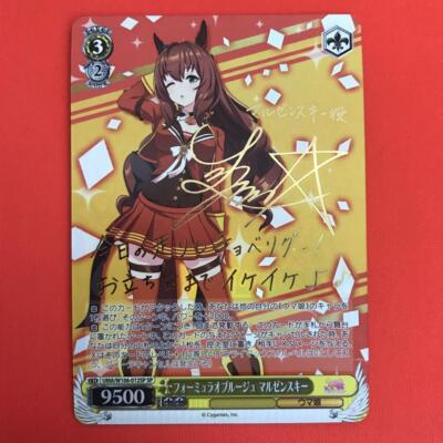 Signed Weiss Schwarz Uma Musume Maruzensky Card UMA/W106-012SP SP