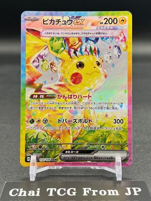 Pikachu ex SAR 132/106 Super Electric Breaker sv8 Pokemon Card