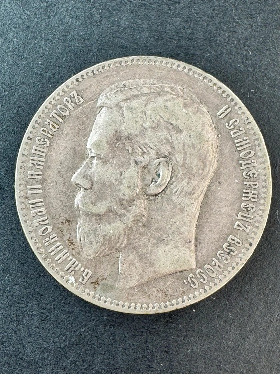 1 Rouble Silver 1897 Year Russian Empire Coins (Pre - 1917) for