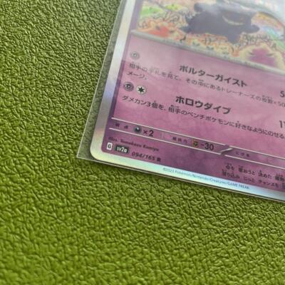 Gengar R 094/165 SV2a Pokémon Card 151 Pokemon Card Japanese