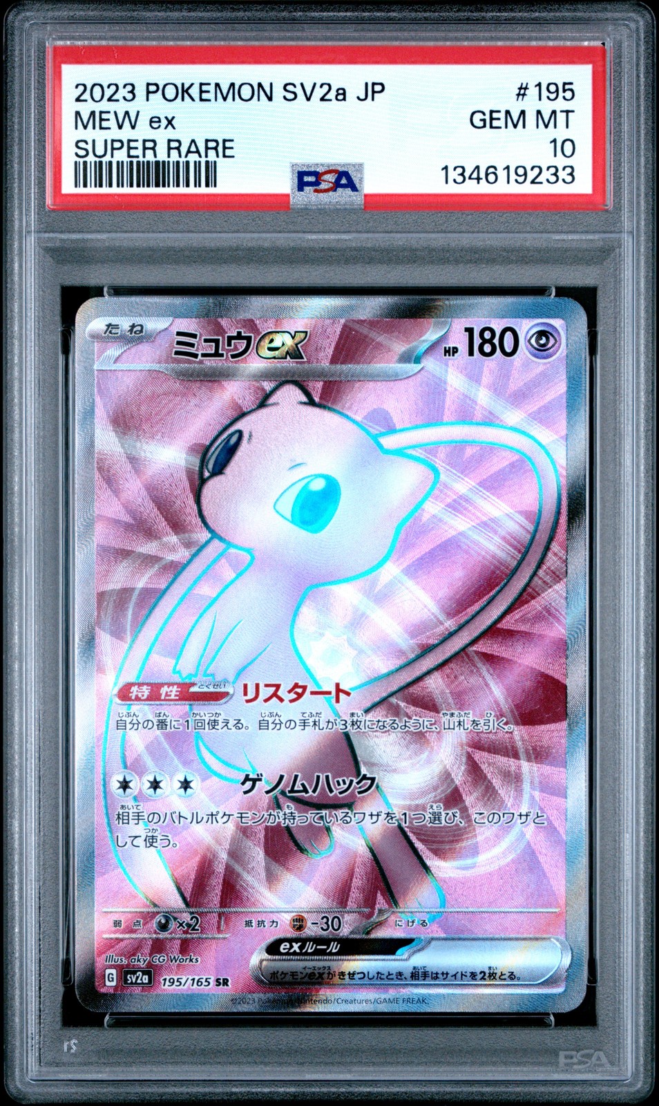 Mew ex 2023 Japanese Scarlet & Violet: 151 #195/165 Super Rare