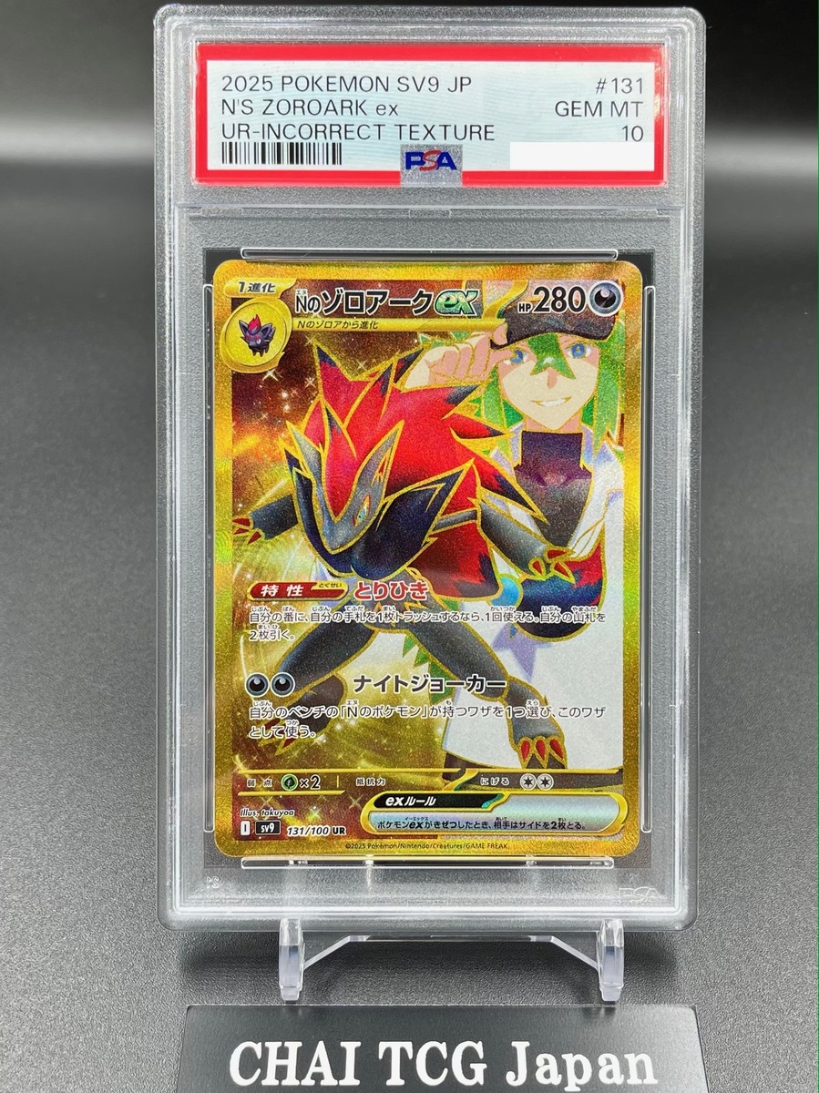 PSA 10 N's Zoroark UR 131/100 Error Card Incorrect Texture Pokemon