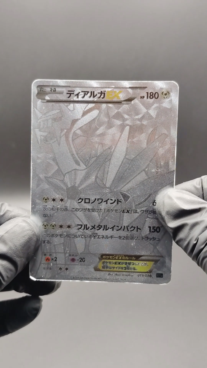 Dialga EX XYB Hyper Metal Chain 019/018 MP 2014 Japanese Pokemon