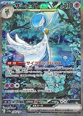 Gardevoir ex SAR 348/190 SV4a Shiny Treasure ex Pokemon Card
