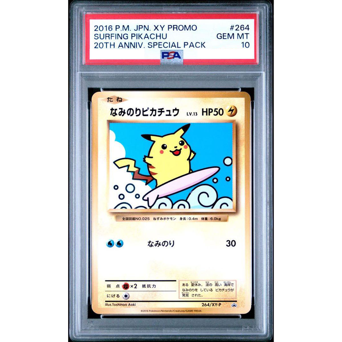 PSA10 2016 ライチュウ 20th CP6 20周年 ポケモンカード PSA10