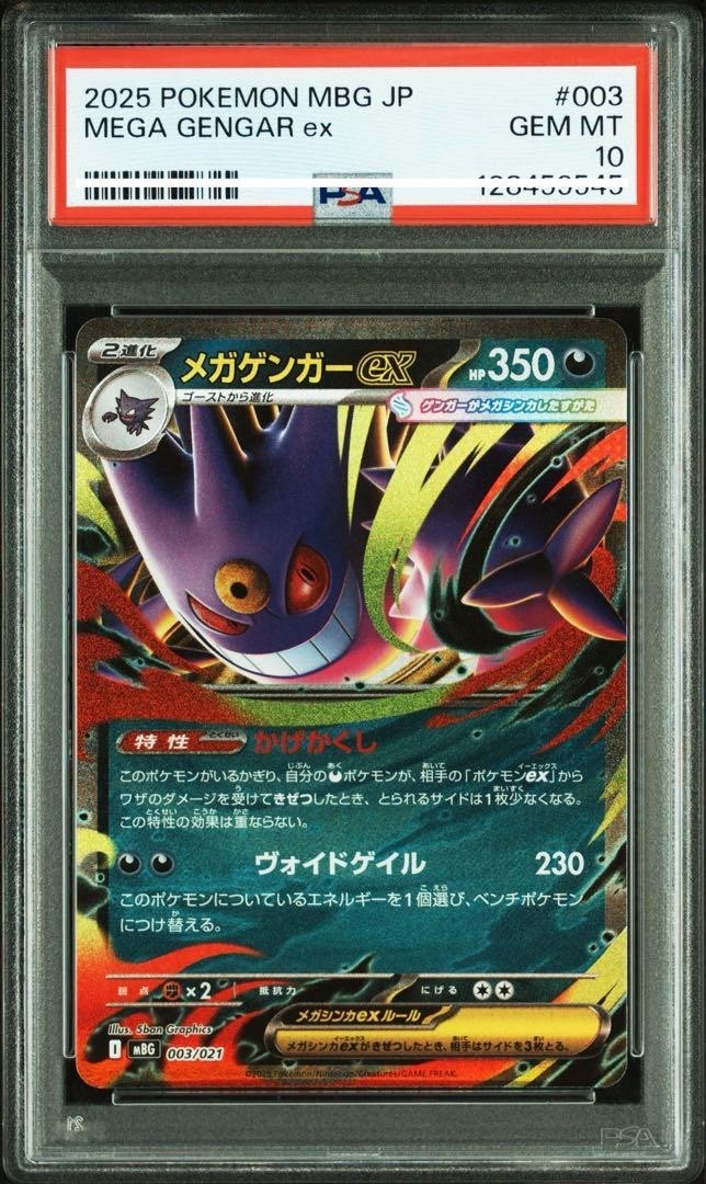 PSA10 003 MEGA GENGAR ex 2025 POKEMON JP MBG MEGA STARTER SET | eBay
