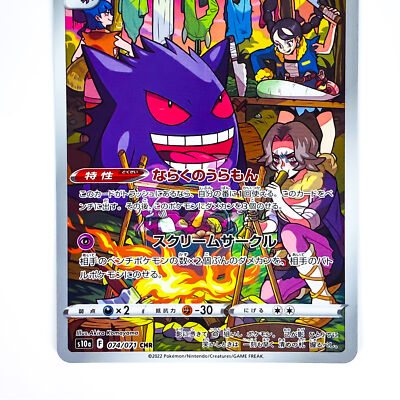 Gengar CHR 074/071 S10a Dark Phantasma - Pokemon Card Japanese | eBay