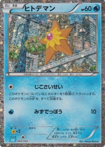 Misty's Staryu Vintage Pokemon Gym Heroes TCG Card 90/132 | eBay