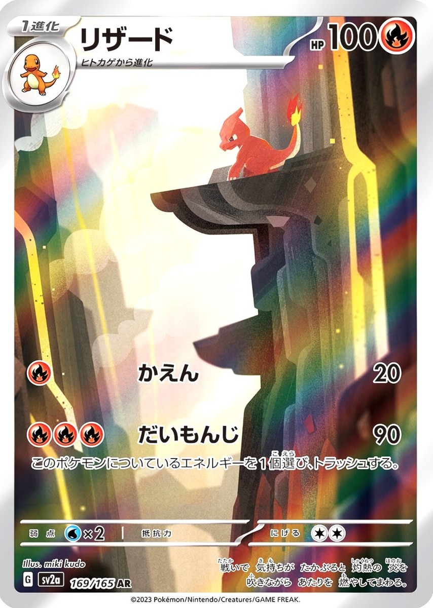 AR 18 Card SV2A Complete Set 166-183/165 Pokemon 151 Card Game