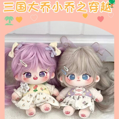 No Attribute 20cm cotton doll Chinese ancient beauties 大乔小乔