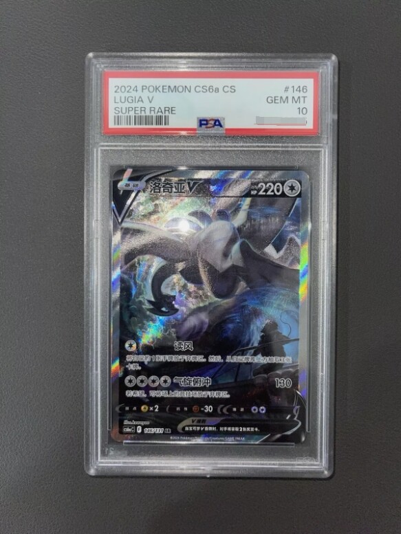 PSA 10 GEM MINT Lugia V Alt Art CS6aC 146 SR Pokemon cs6ac-146 | eBay
