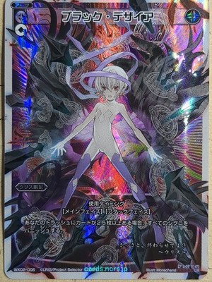 Wixoss W Wixoss WX02-006 LR Ulith Trading Card NM | eBay