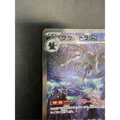 Hydreigon ex SAR 171/086 White Flare sv11W Pokemon Card Japanese