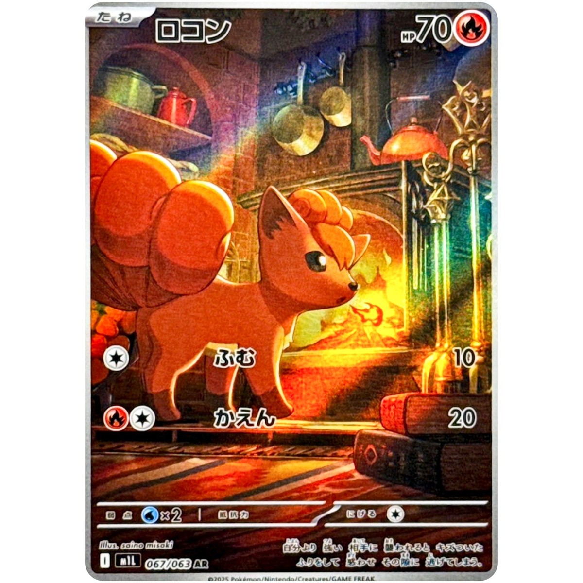 Vulpix AR 067/063 M1L Mega Brave - Pokemon Card Japanese MEGA | eBay