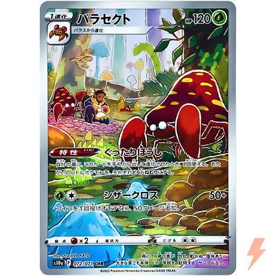 Parasect CHR 072/071 S10a Dark Phantasma - Pokemon Card Japanese